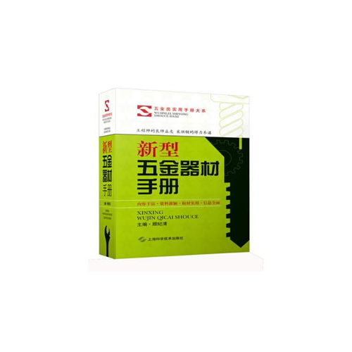 工業(yè)技術(shù) 輕工業(yè) 手工業(yè) 五金制品工業(yè)