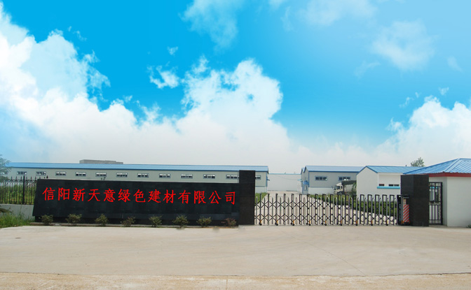 信陽天意節能技術股份有限公司